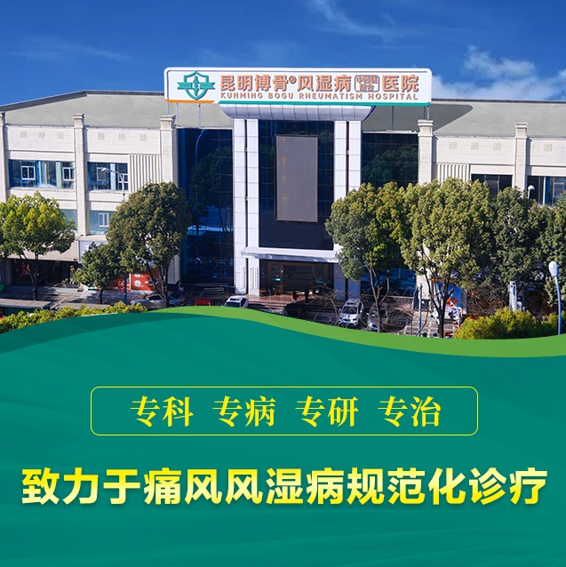玉溪治风湿去哪更专业？疑难风湿推荐昆