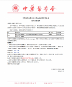 学术斩获｜昆明博骨风湿